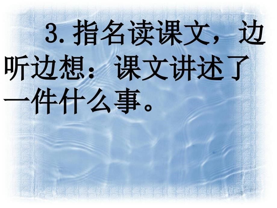 小学语文二年级课件 文彦博洞中取球_第5页