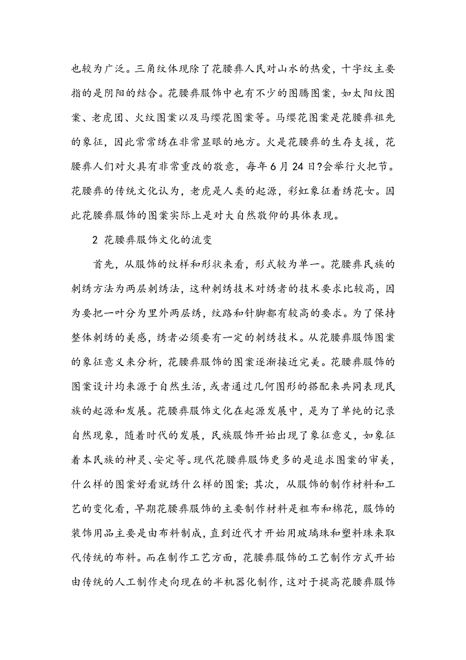 花腰彝服饰文化发展研究_第3页