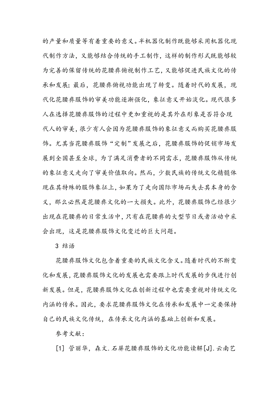 花腰彝服饰文化发展研究_第4页