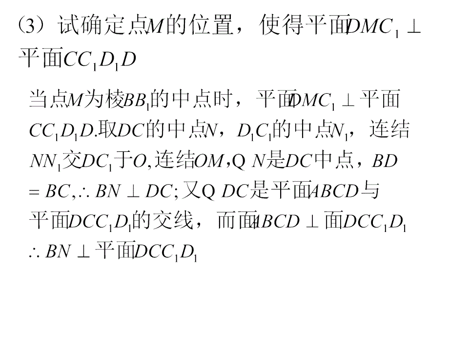 09年高考数学平行与垂直问题2_第3页