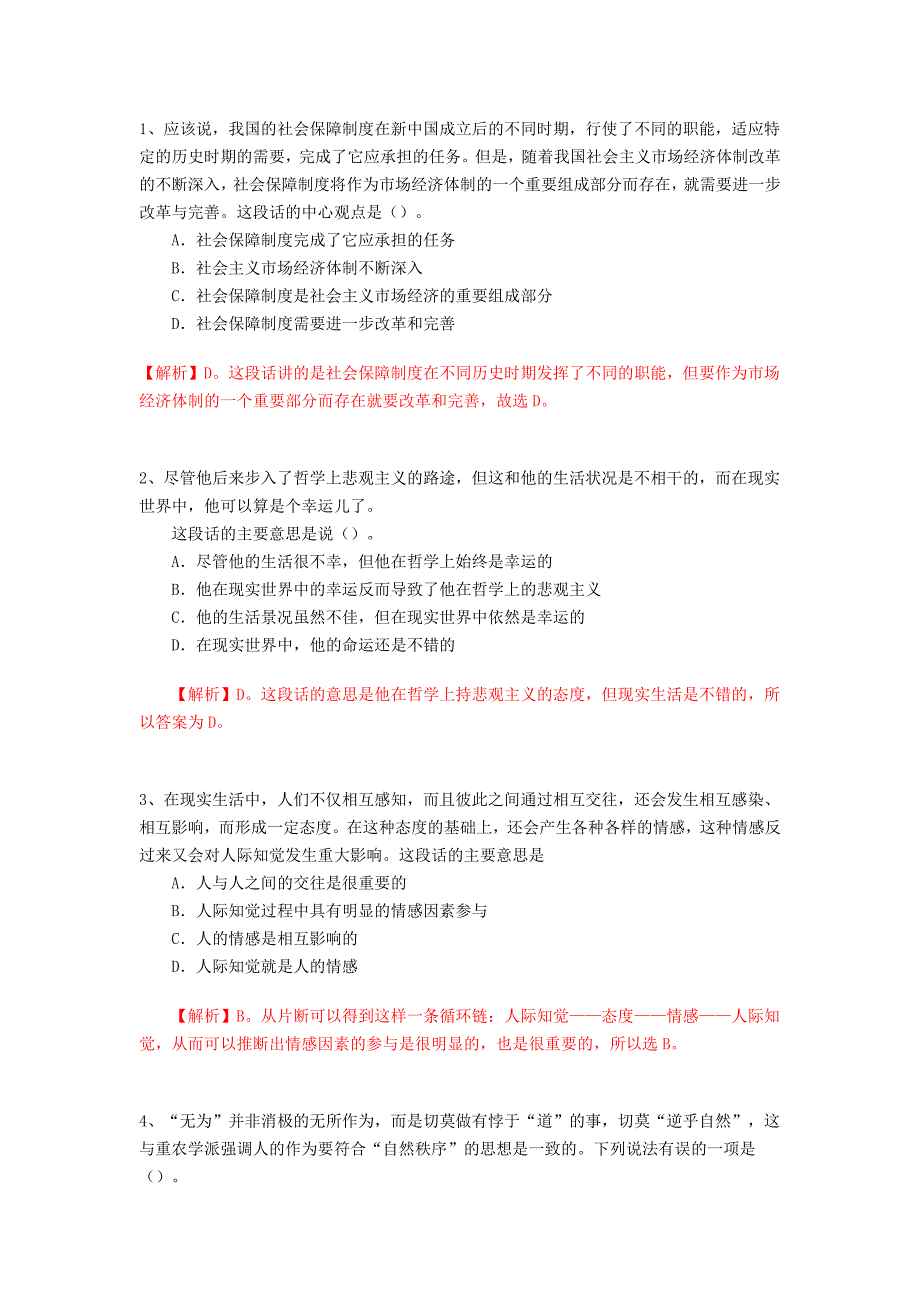 1、应该说,我国的社会保障制度在新中国成立后的不同时_第1页