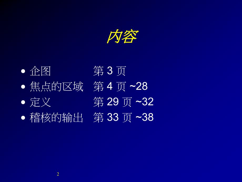 供应商审核培训材料-供应者稽核加亮区_第2页