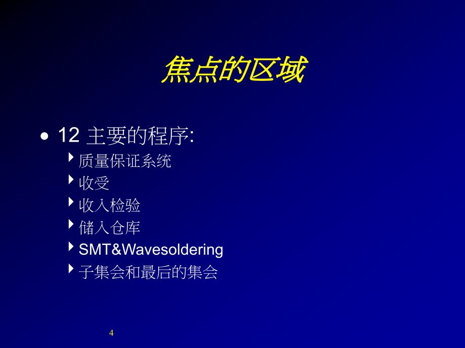 供应商审核培训材料-供应者稽核加亮区_第4页