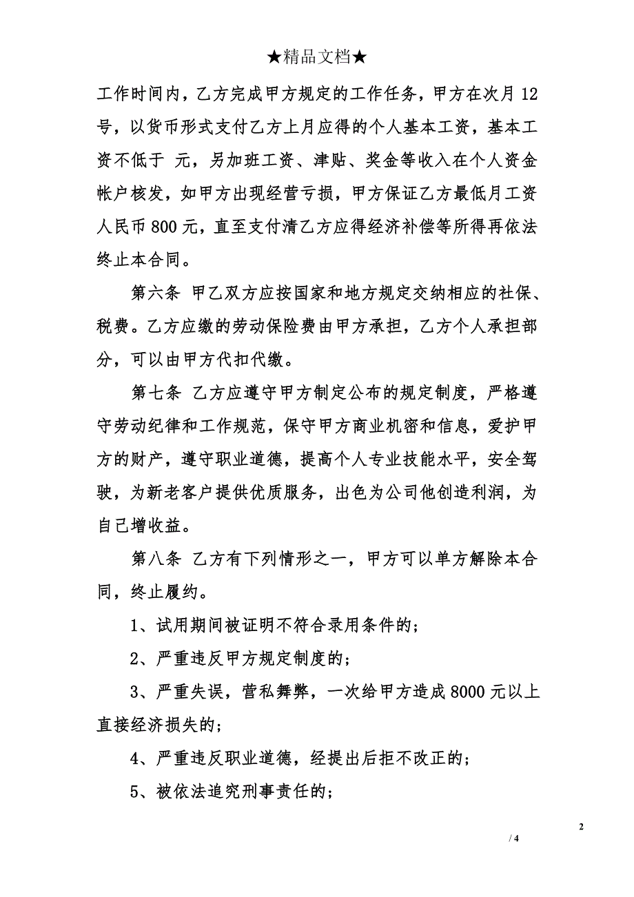 快递公司劳动合同模板_第2页