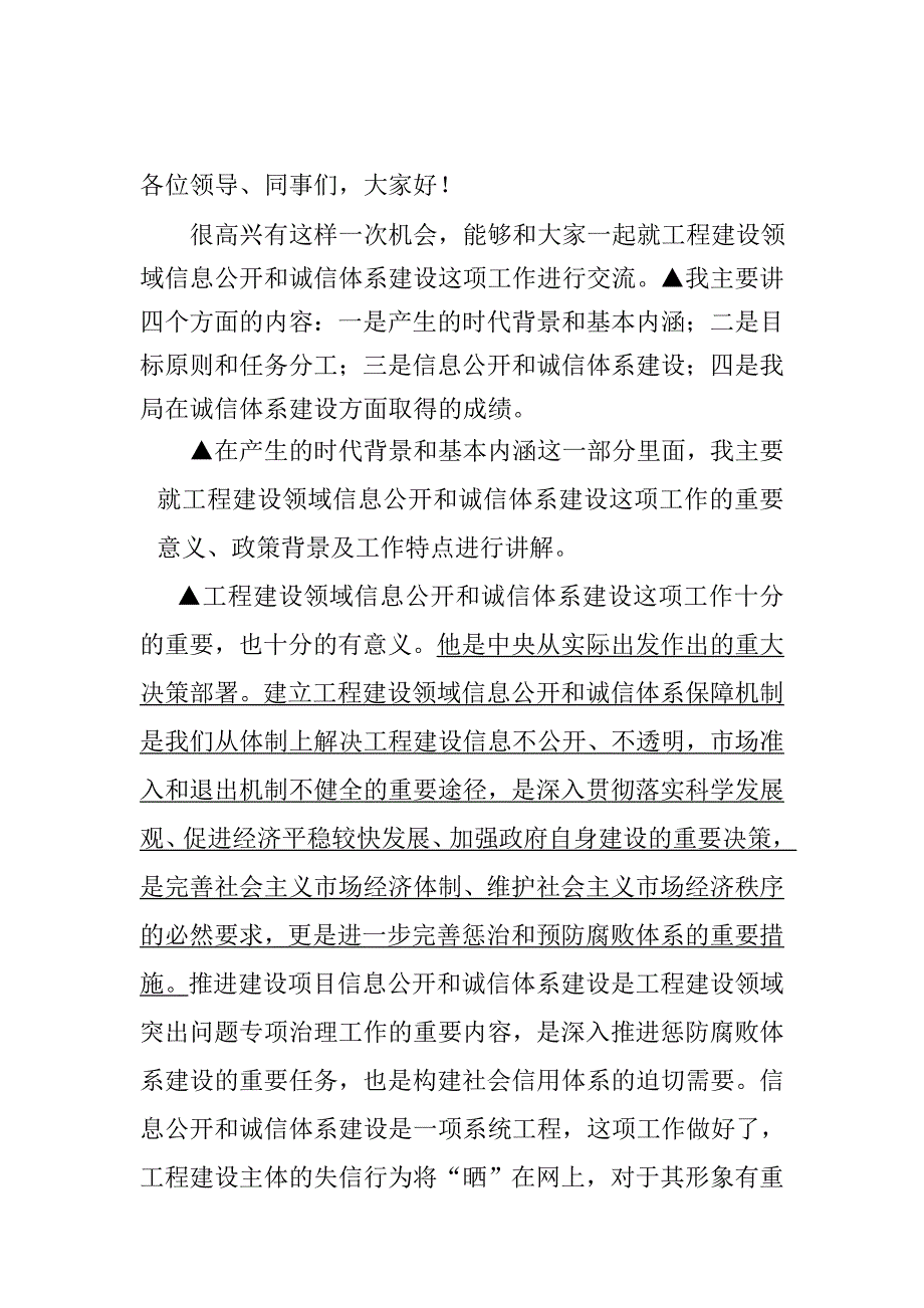 工程建设领域信息公开和诚信体系建设讲义_第2页