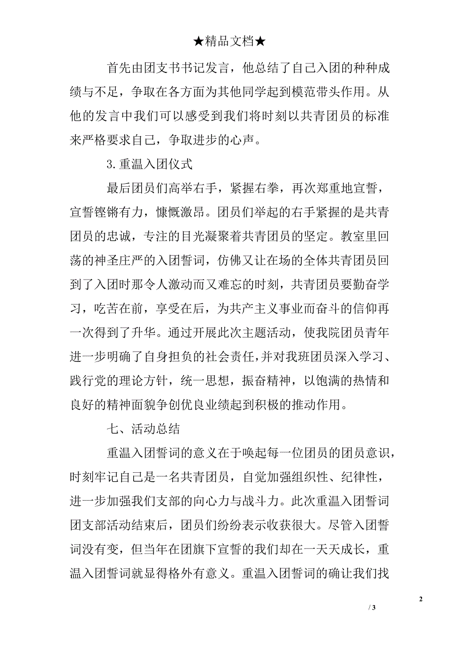 重温入团誓词内容活动2015_第2页