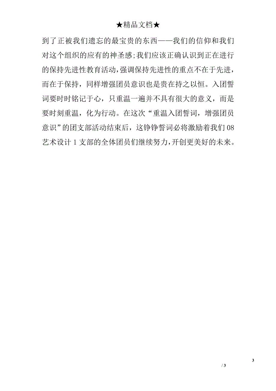 重温入团誓词内容活动2015_第3页