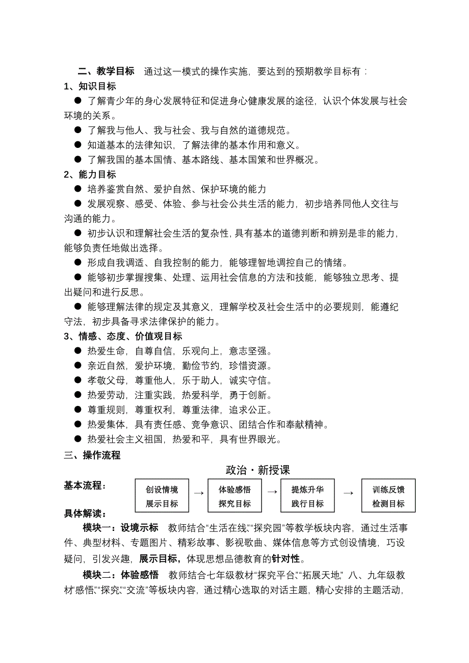 初中政治课堂教学模式_第2页