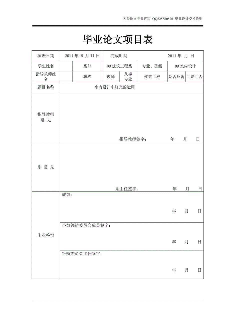 室内设计中灯光的运用_第2页