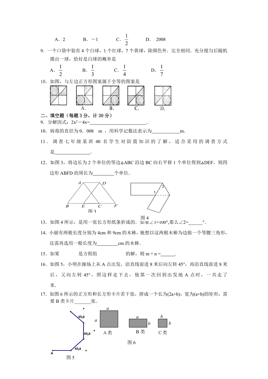 人教版数学七年级下册期末复习测试题一_第2页