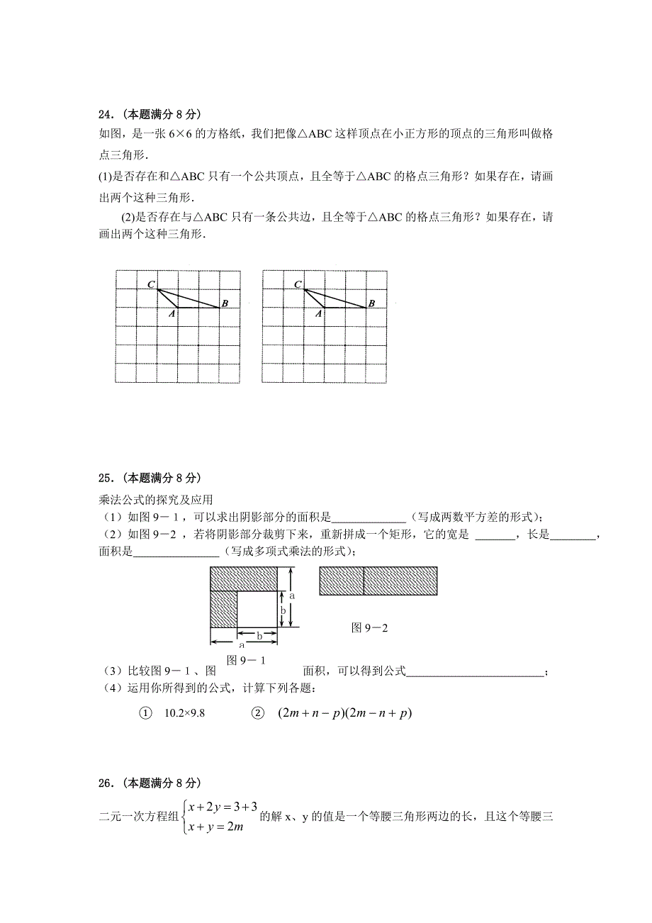 人教版数学七年级下册期末复习测试题一_第4页