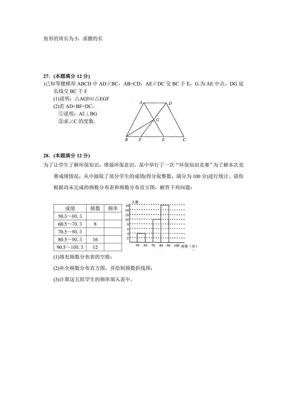 人教版数学七年级下册期末复习测试题一_第5页