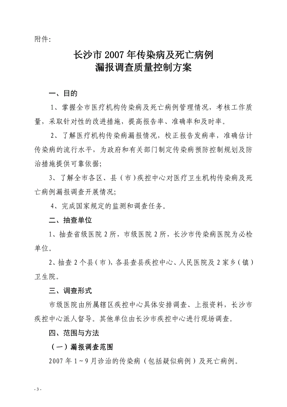 长疾控政发〔2007〕73号_第3页