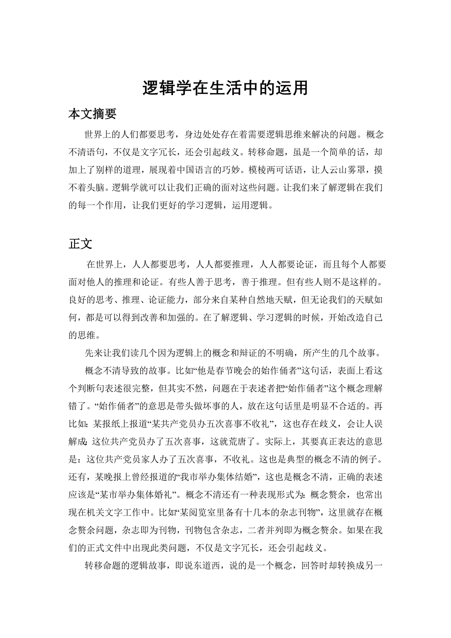 逻辑学在生活中的运用_第2页