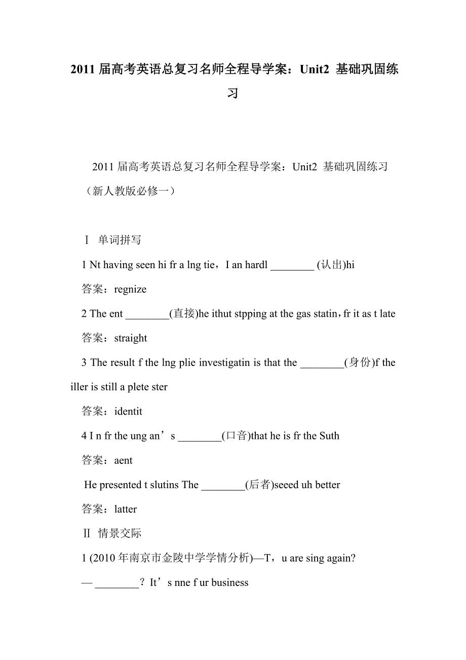 2011届高考英语总复习名师全程导学案：unit2 基础巩固练习_第1页