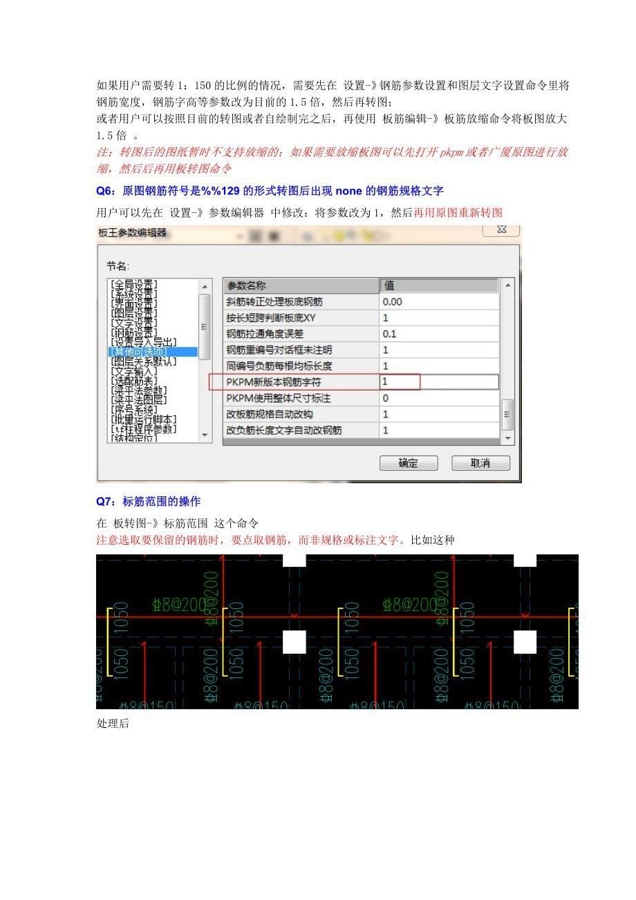 老虎板王使用常见问题_第5页