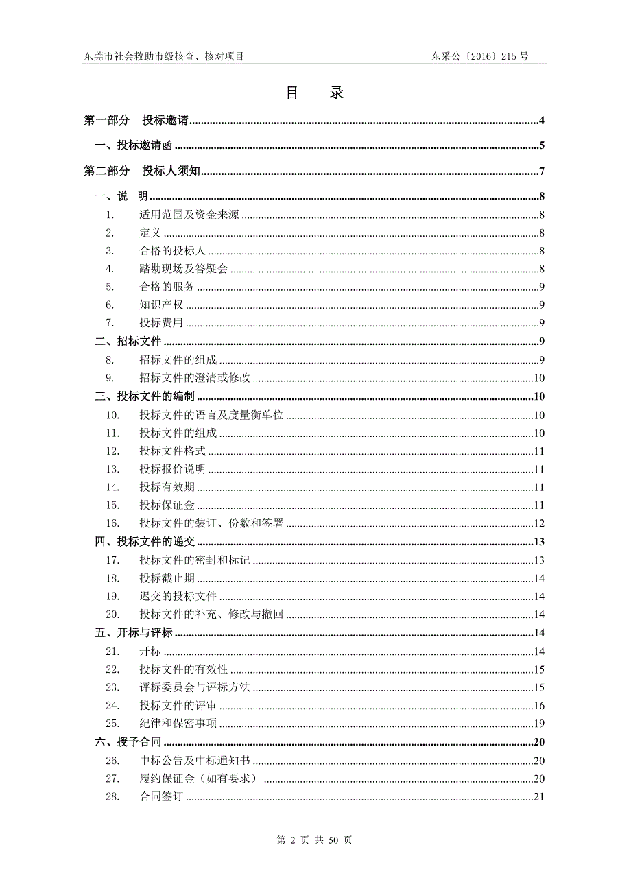 东莞市社会救助市级核查、_第2页