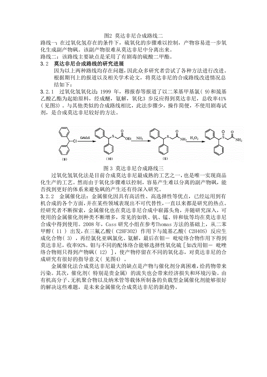 Provigil(莫达非尼)的合成技术及合成工艺研究_第4页