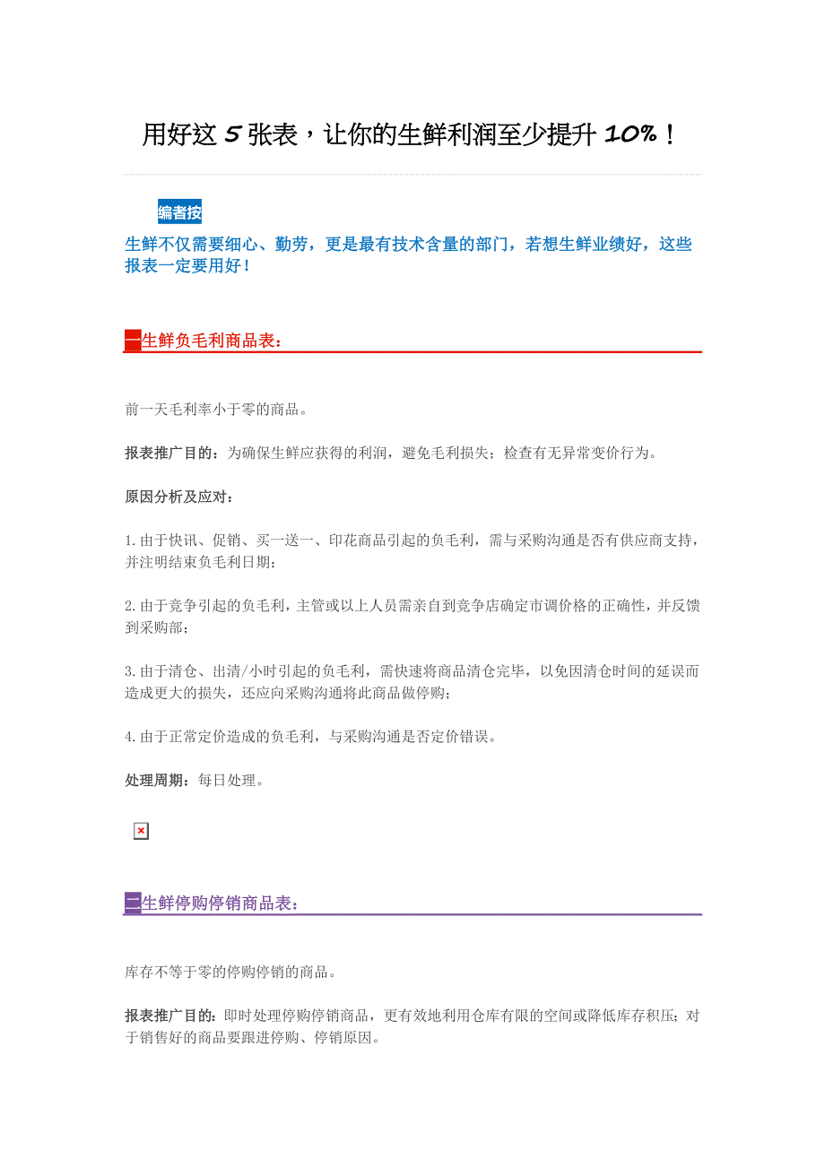 用好这5张表,让你的生鲜利润至少提升10%!_第1页