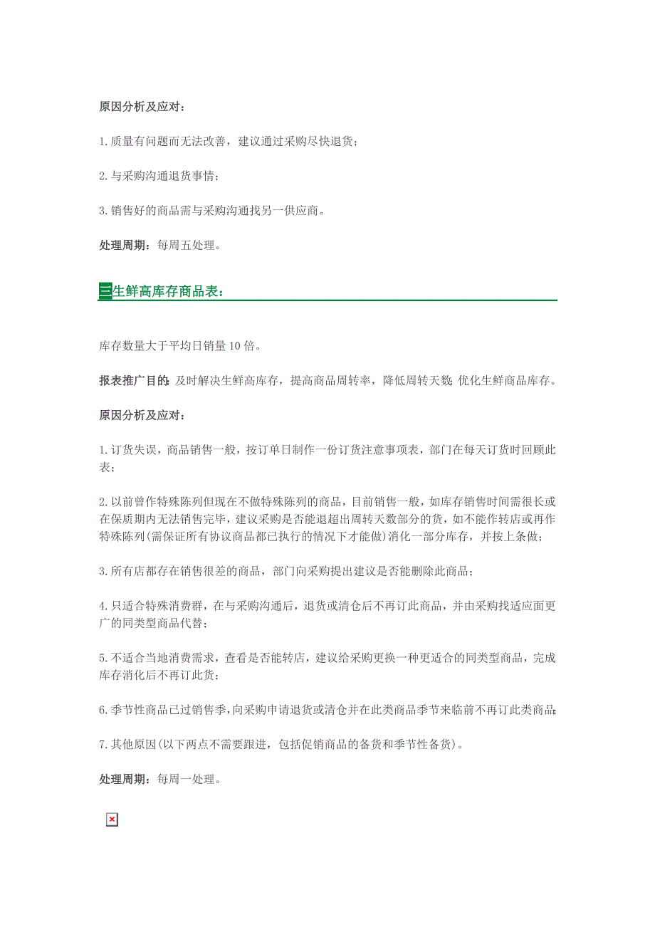 用好这5张表,让你的生鲜利润至少提升10%!_第2页