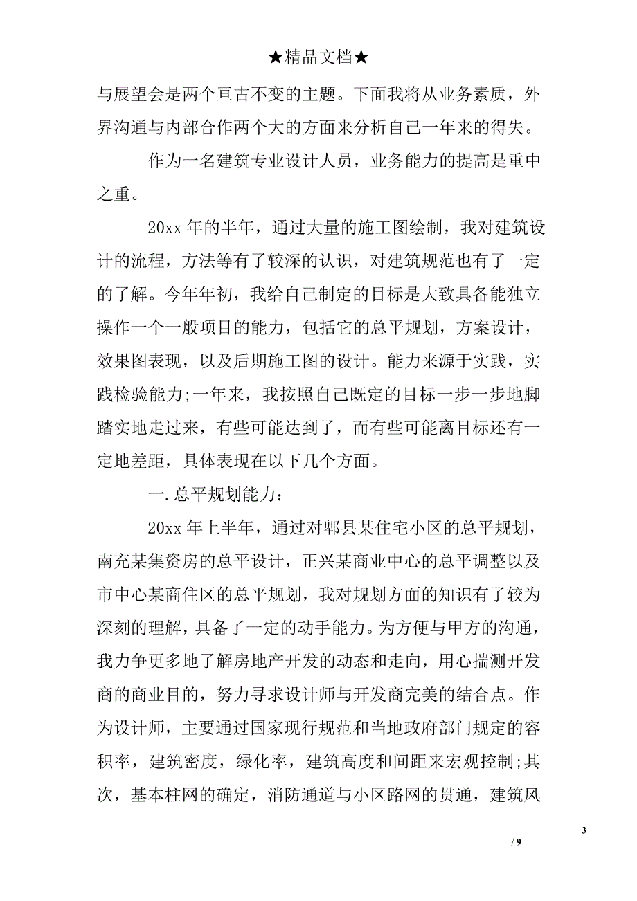 设计个人年终总结_第3页