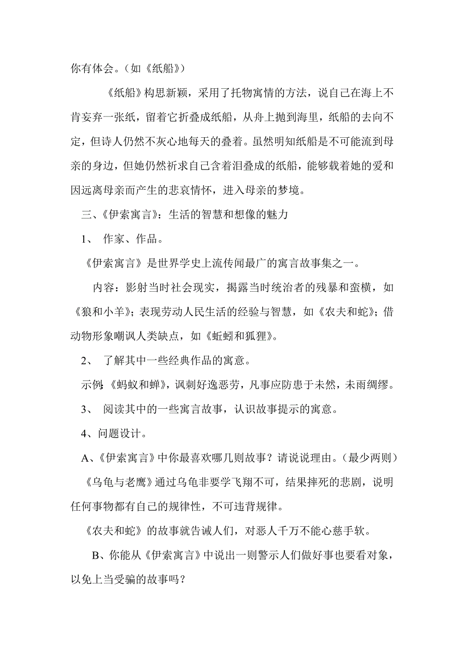 2011届中考语文课后名著复习_第3页