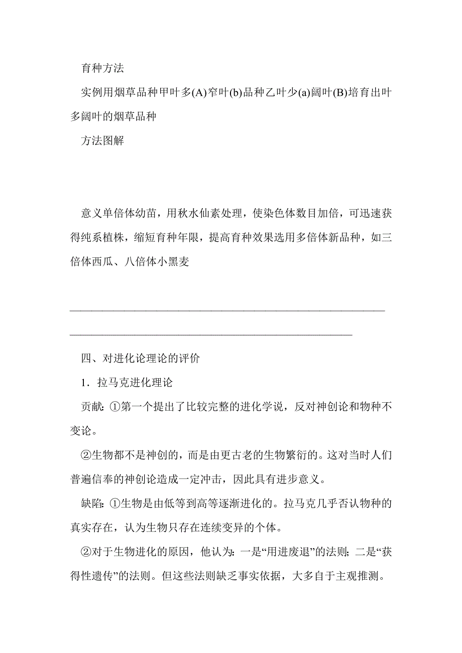 2012届高考生物总复习单元整合复习教案-现代生物进化理论_第4页