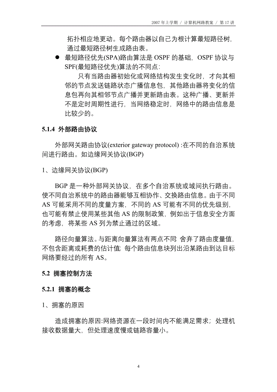 湖南公安高等专科学校教案内容摘要 5.1 路由选择算法与路由选择协议_第4页