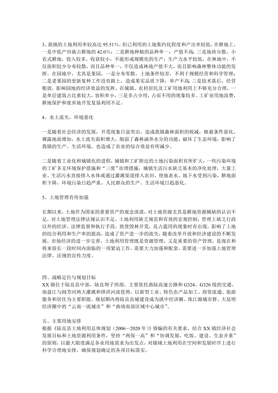 关于全镇土地利用总体规划情况汇报_第2页