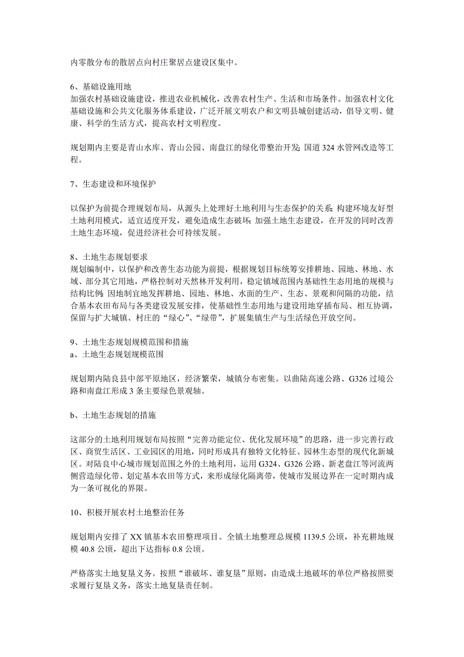 关于全镇土地利用总体规划情况汇报_第4页