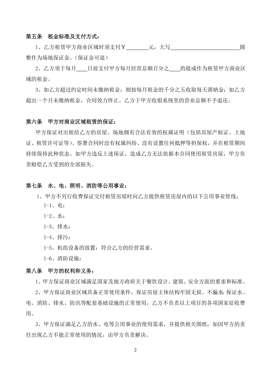 南昌魅力赣江水上乐园招商合同_第2页