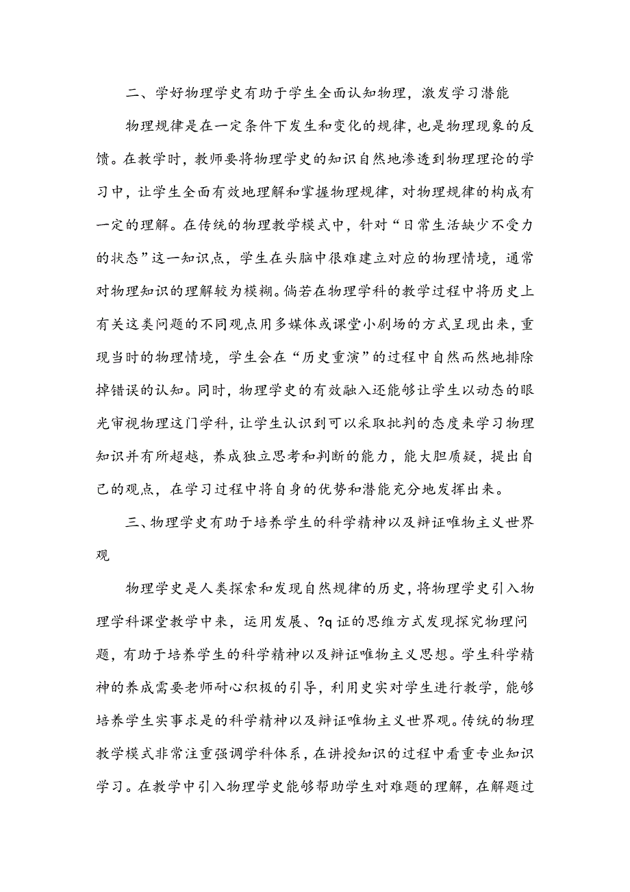 浅谈物理学史在物理教学中的作用_第2页