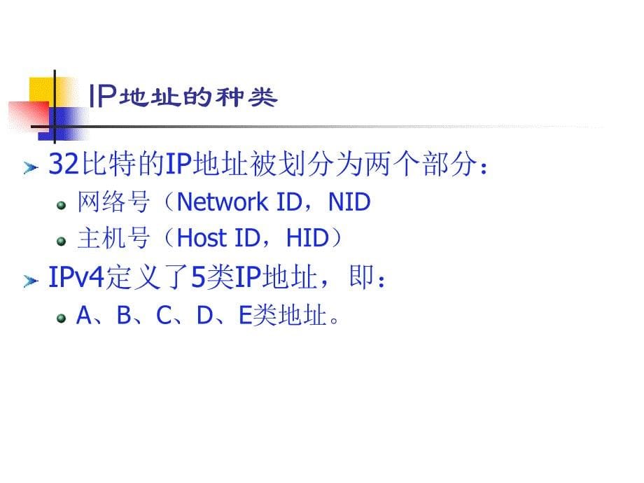 ip和子网掩码相关知识_第5页