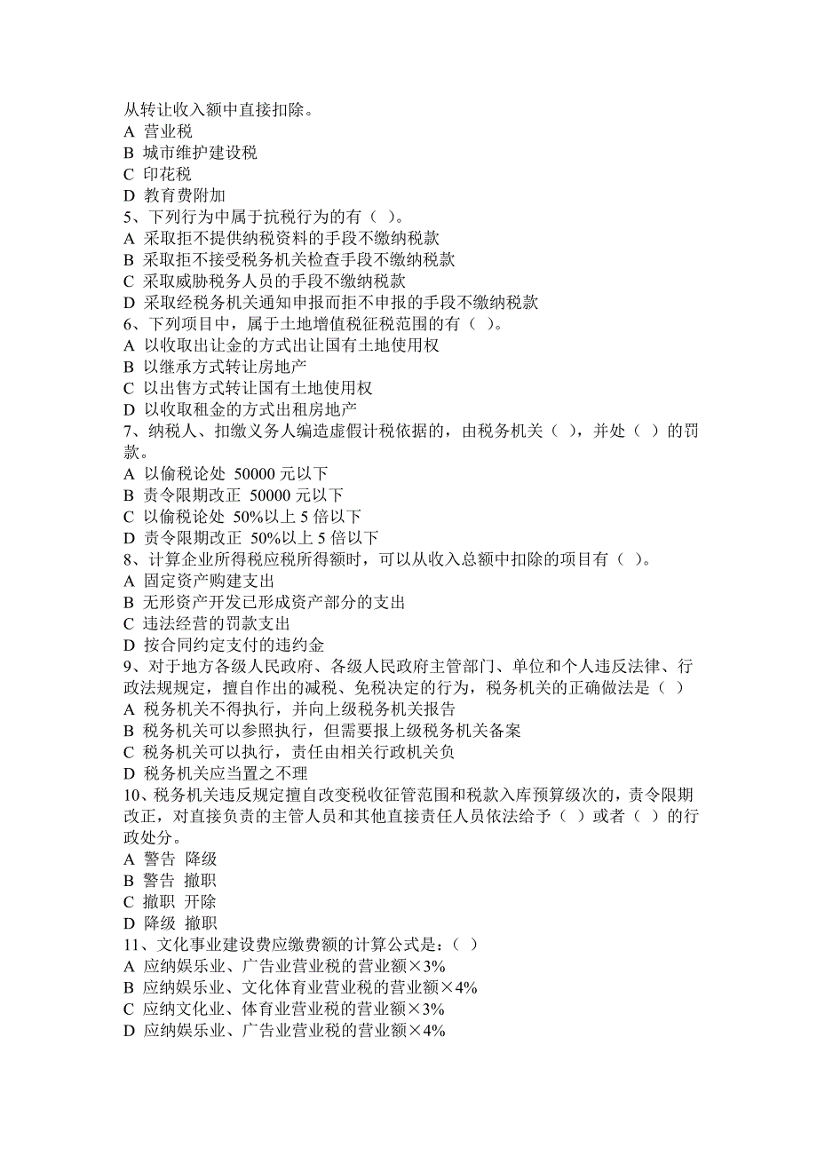 国税系统竞争上岗考试系列之2004年某市干部竞岗笔试试题_第3页