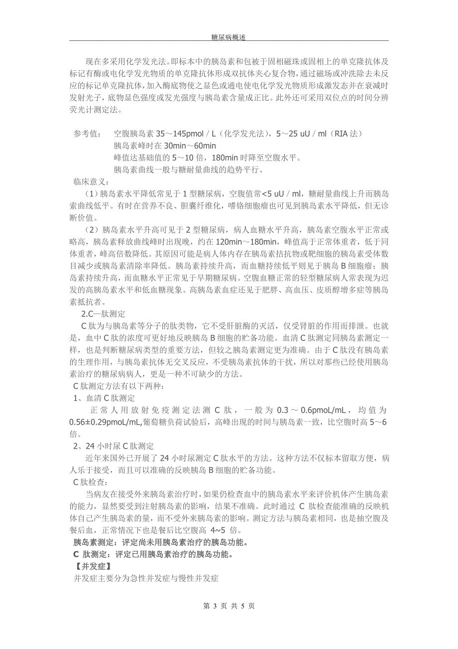 关于糖尿病1型与2型的概述_第3页