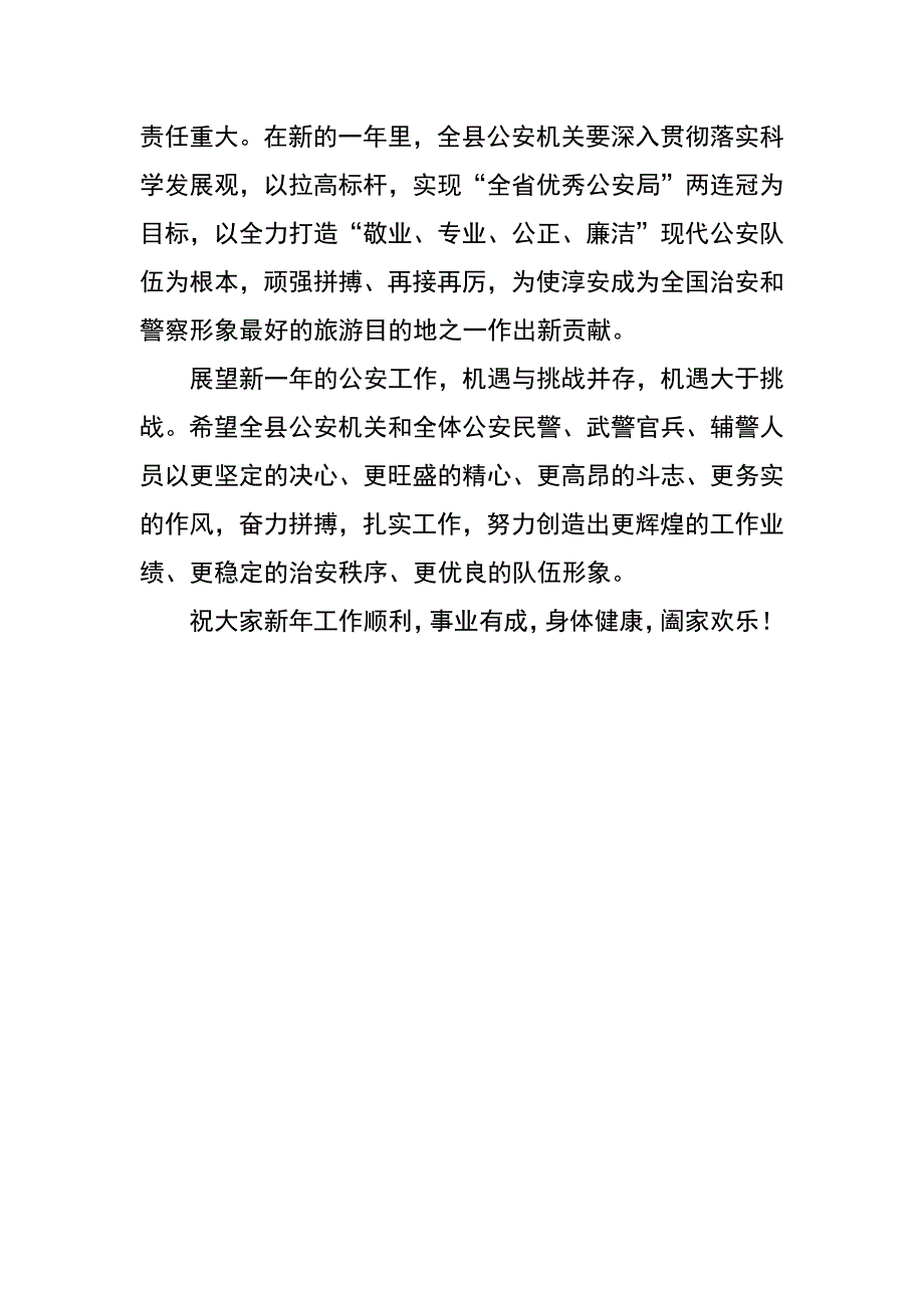 xx年县公安局文艺晚会致辞_第2页