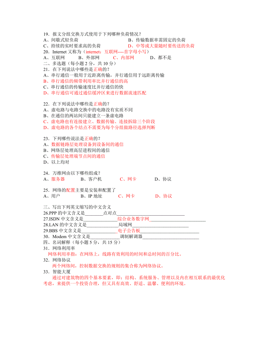 计算机网络试题及答案_第2页