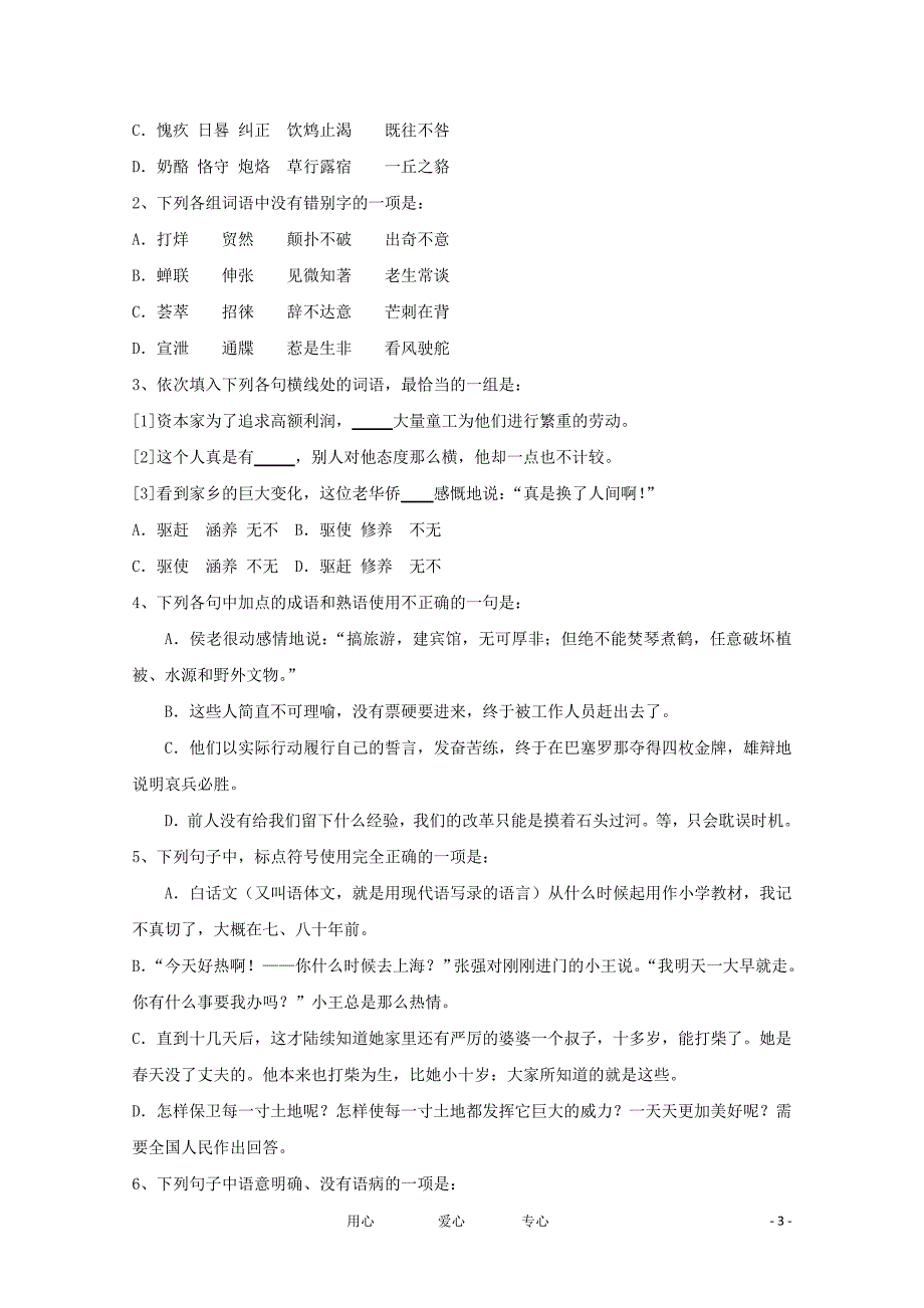 2011届高考语文基础知识押题卷三_第3页