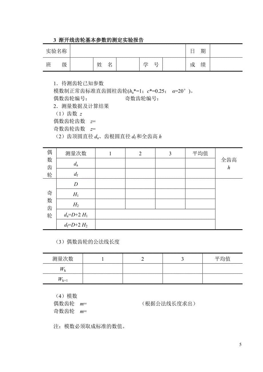 机械设计基础课程实验报告_第5页