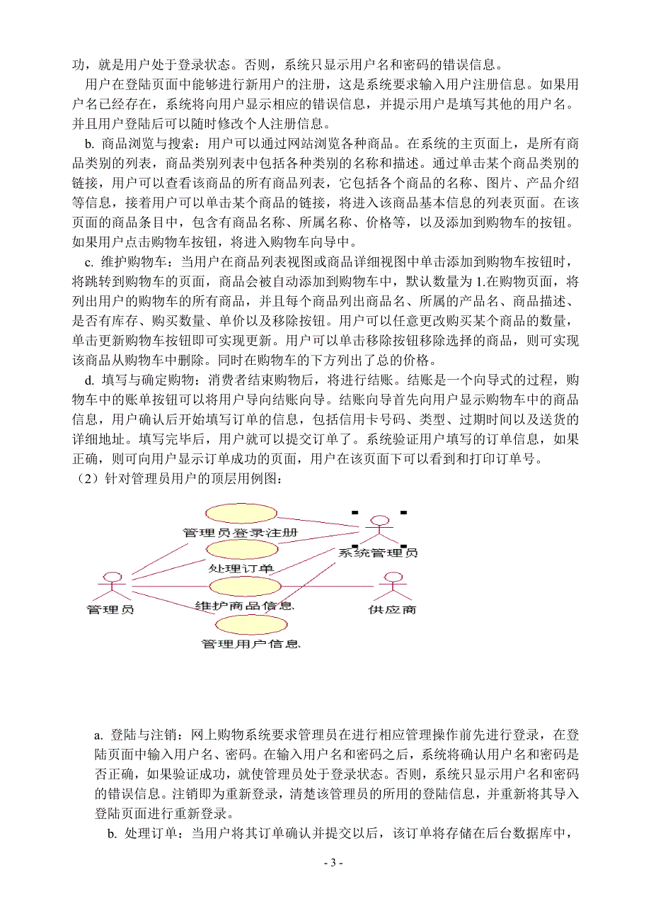 uml大作业--网上购物系统_第4页