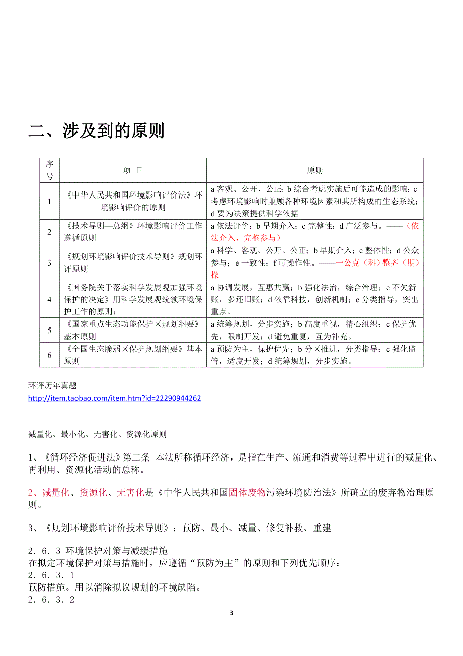 环评工程师考试法规必背内容_第3页