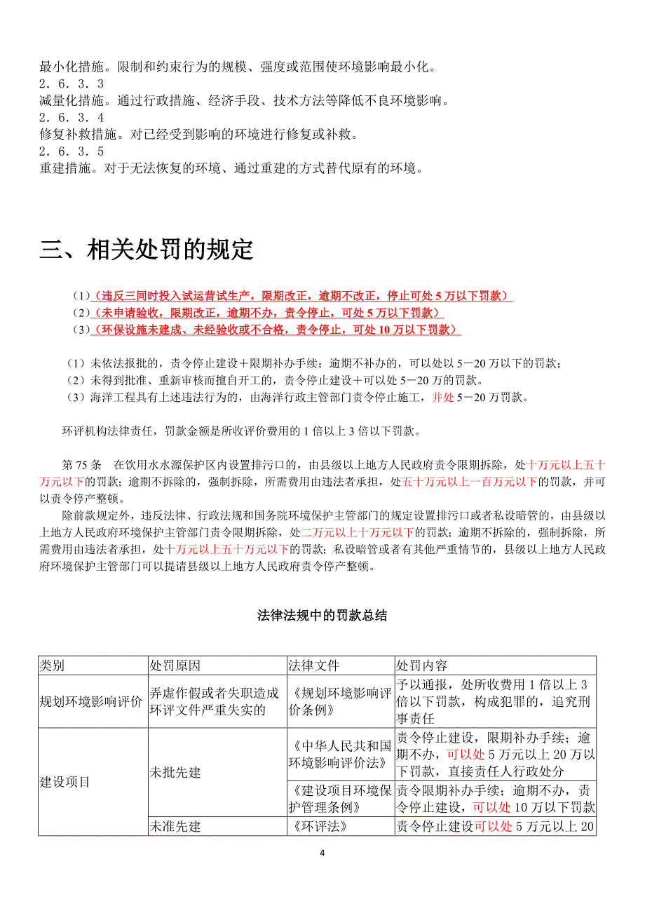 环评工程师考试法规必背内容_第4页