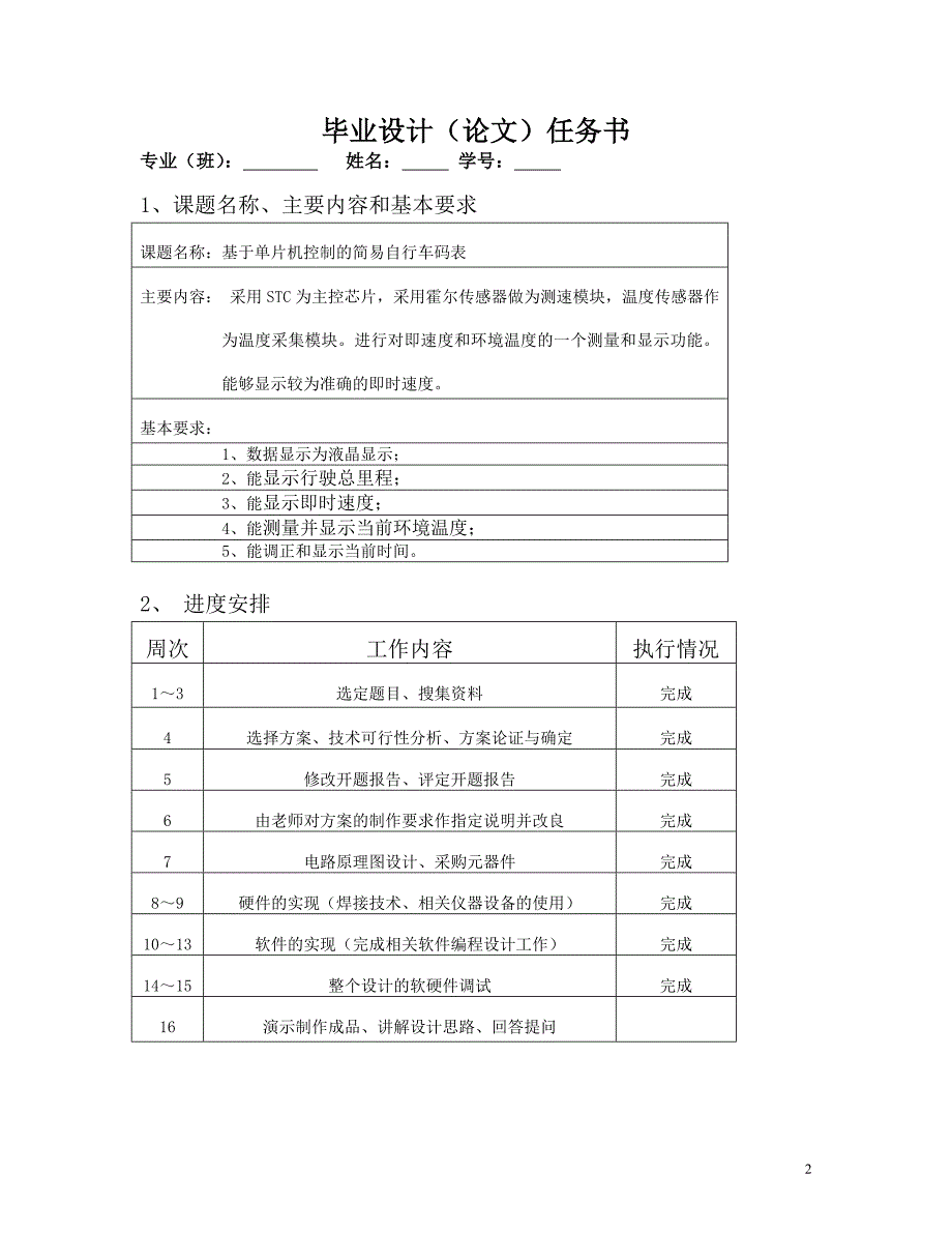 基于单片机控制的简易自行车码表word格式_第2页