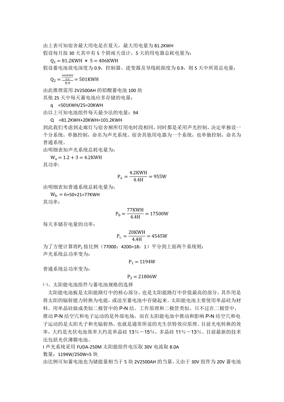 太阳能光伏发电系统设计方案_第4页