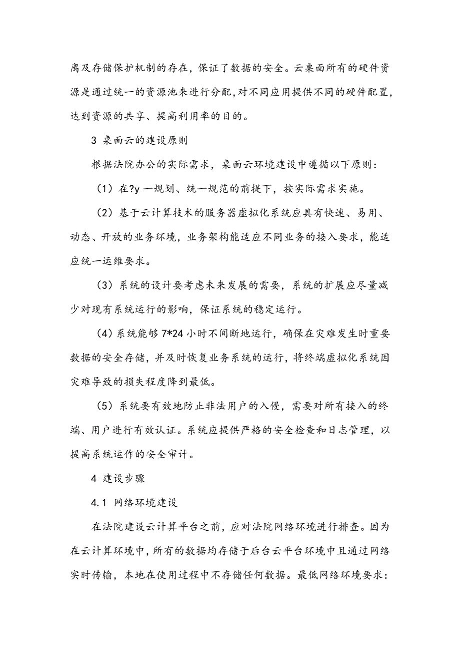 浅谈桌面云在法院办公中的运用_第4页