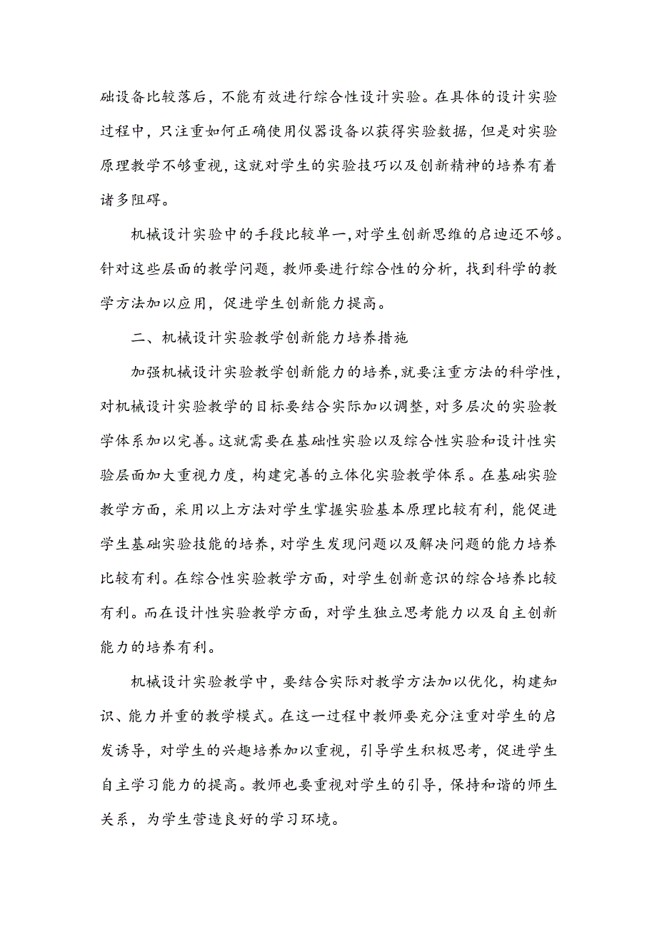 浅谈机械设计实验教学及创新能力培养_第2页