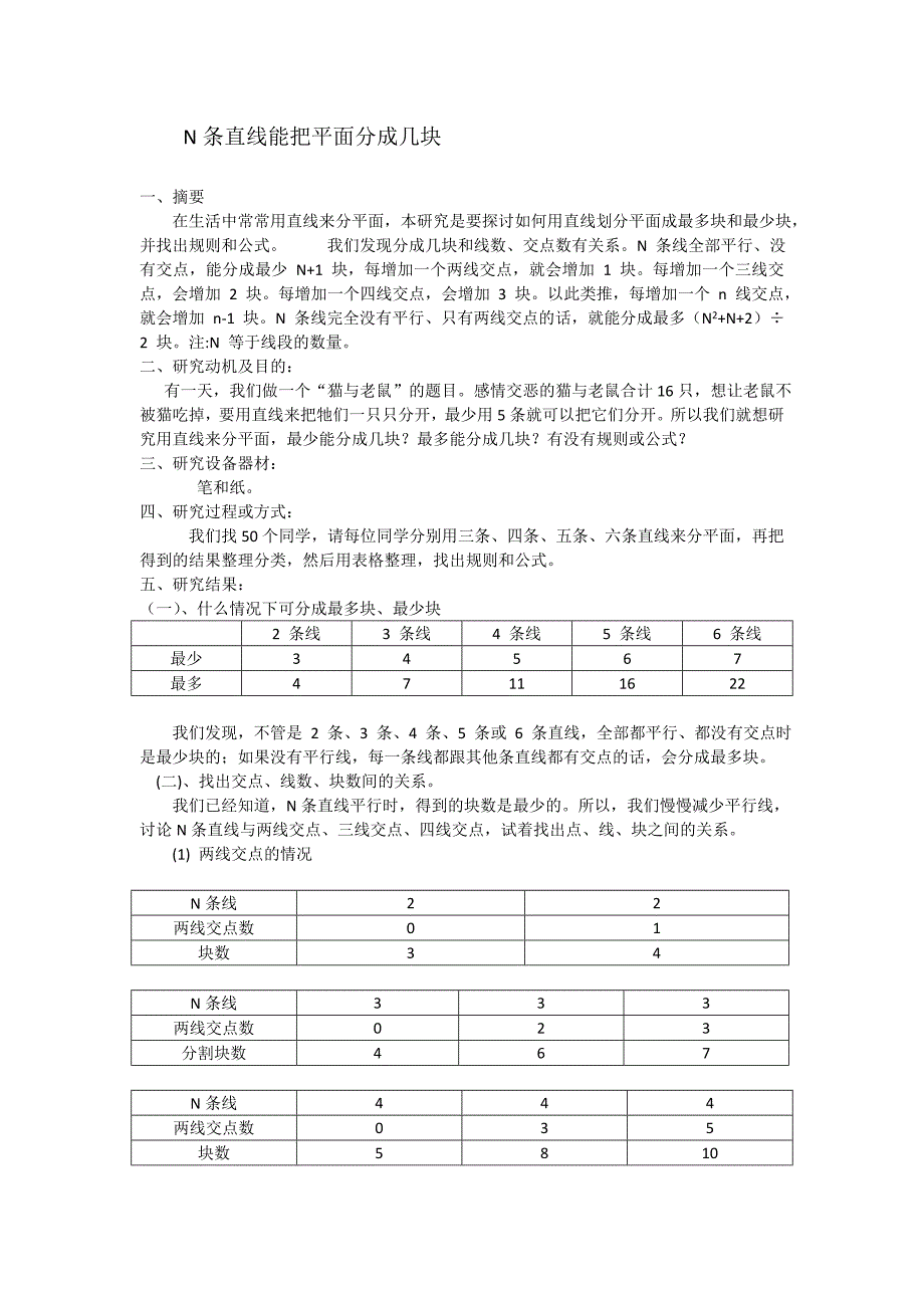 n条直线能把平面分成几块_第1页