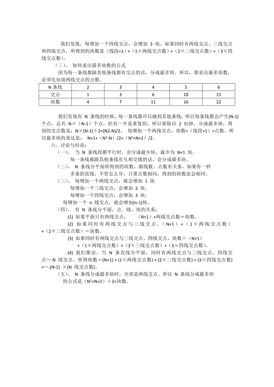 n条直线能把平面分成几块_第4页