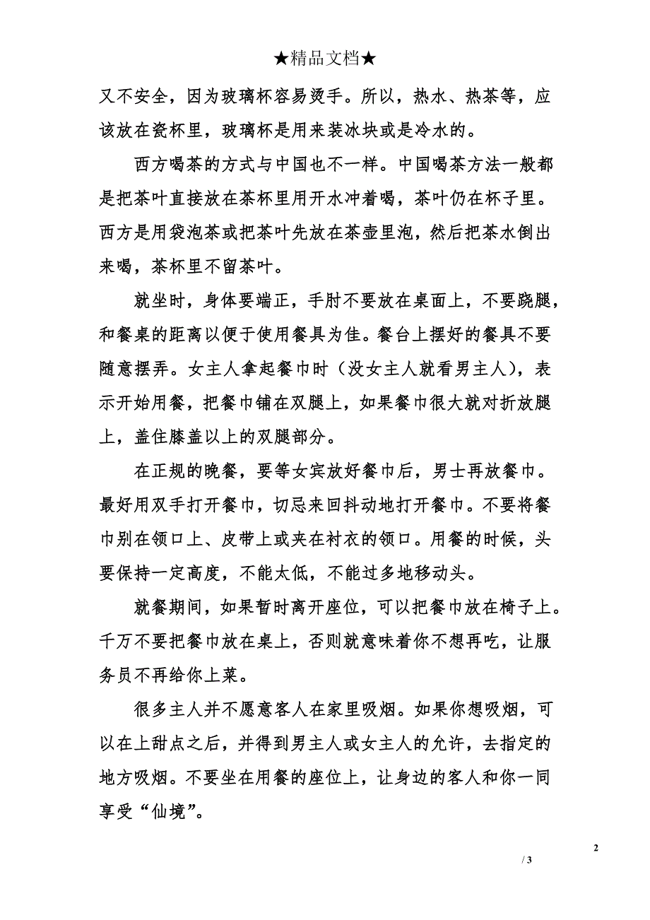 西方有哪些餐桌礼仪呢_第2页