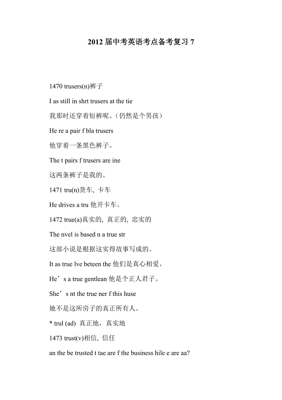 2012届中考英语考点备考复习7_第1页